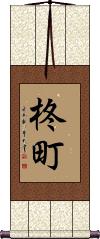 Scroll