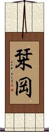 Scroll