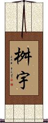 Scroll