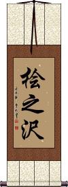 Scroll