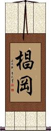 Scroll