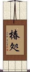 Scroll