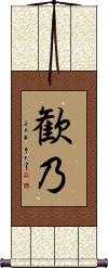 Scroll