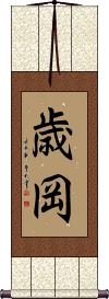 Scroll