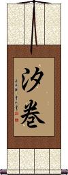 Scroll