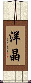 Scroll