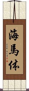 Scroll