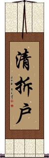 Scroll