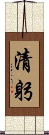 Scroll