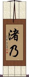 Scroll