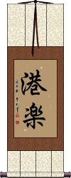 Scroll