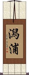 Scroll
