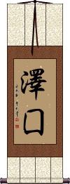 Scroll