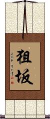 Scroll