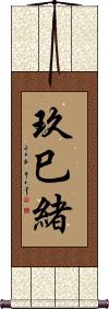 Scroll