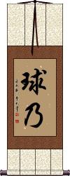 Scroll