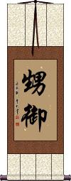Scroll