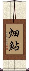 Scroll