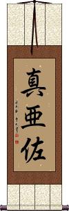 Scroll