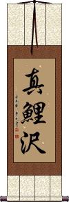 Scroll