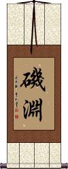 Scroll