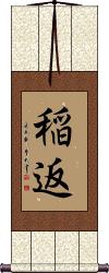 Scroll
