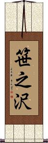 Scroll