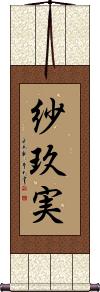 Scroll