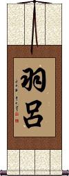 Scroll