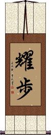 Scroll