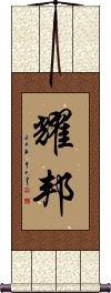 Scroll