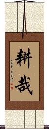 Scroll