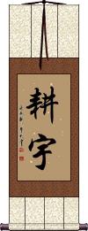 Scroll