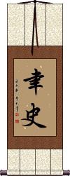 Scroll