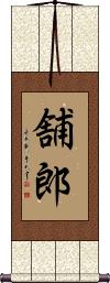 Scroll