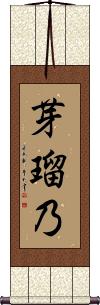 Scroll