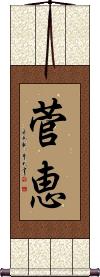 Scroll