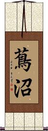 Scroll