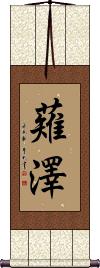 Scroll