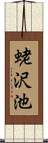 Scroll