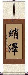 Scroll