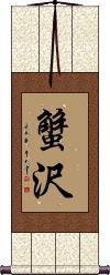 Scroll