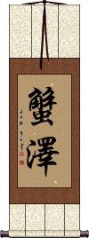 Scroll