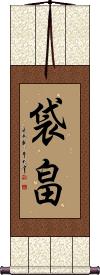 Scroll