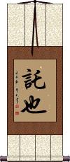 Scroll