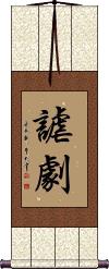 Scroll