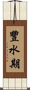 Scroll