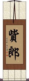 Scroll