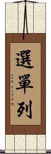 Scroll