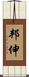 Scroll